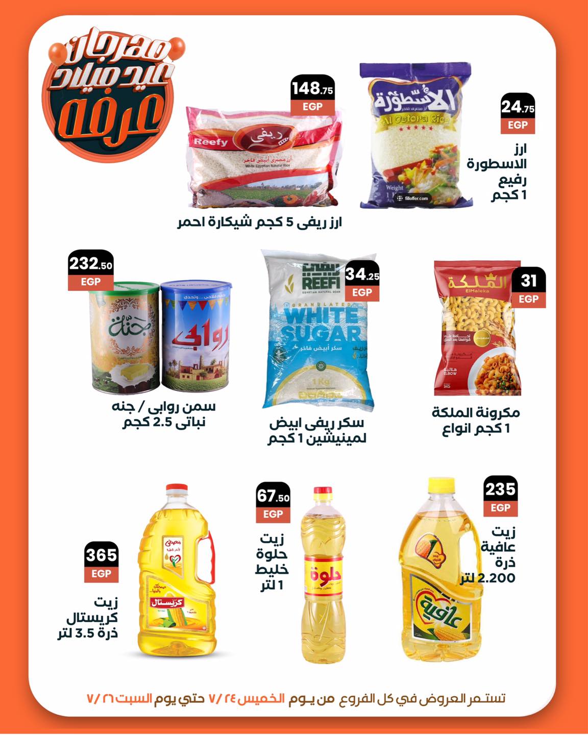 arafa-market offers from 23jul to 2jun 2025 عروض عرفة ماركت من 23 يوليو حتى 2 يونيو 2025 صفحة رقم 15